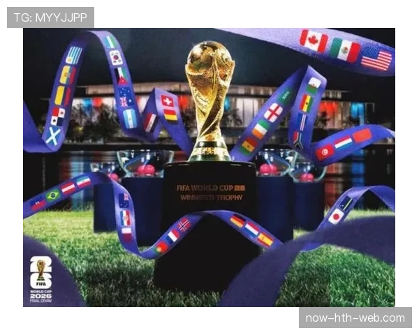 2026世界杯抽签规则是什么如何分档