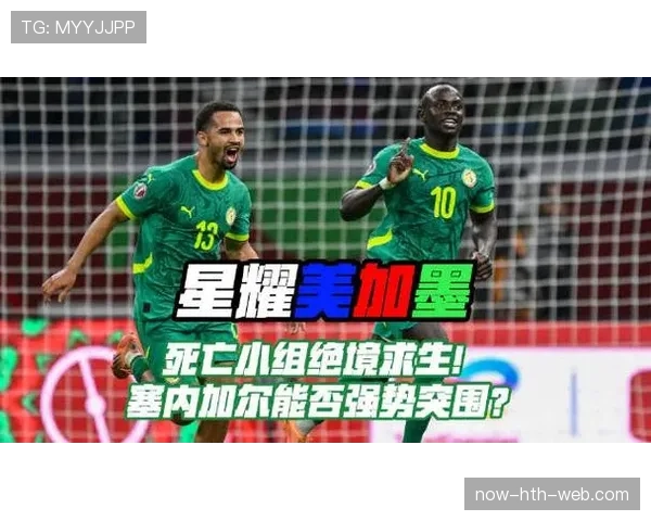 塞内加尔冲击2026美加墨世界杯：马内领衔能否再创非洲雄狮辉煌